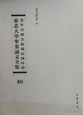民国时GDP东北_民国曾是东北经济发展的黄金时期 日本为殖民东北曾投入130亿(2)