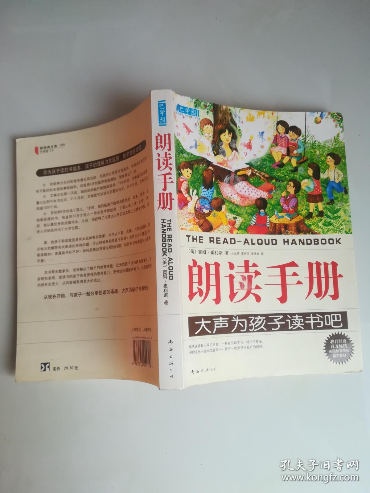 朗读手册 大声为孩子读书吧