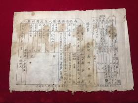 1952年山西省潞城县人民政府换契