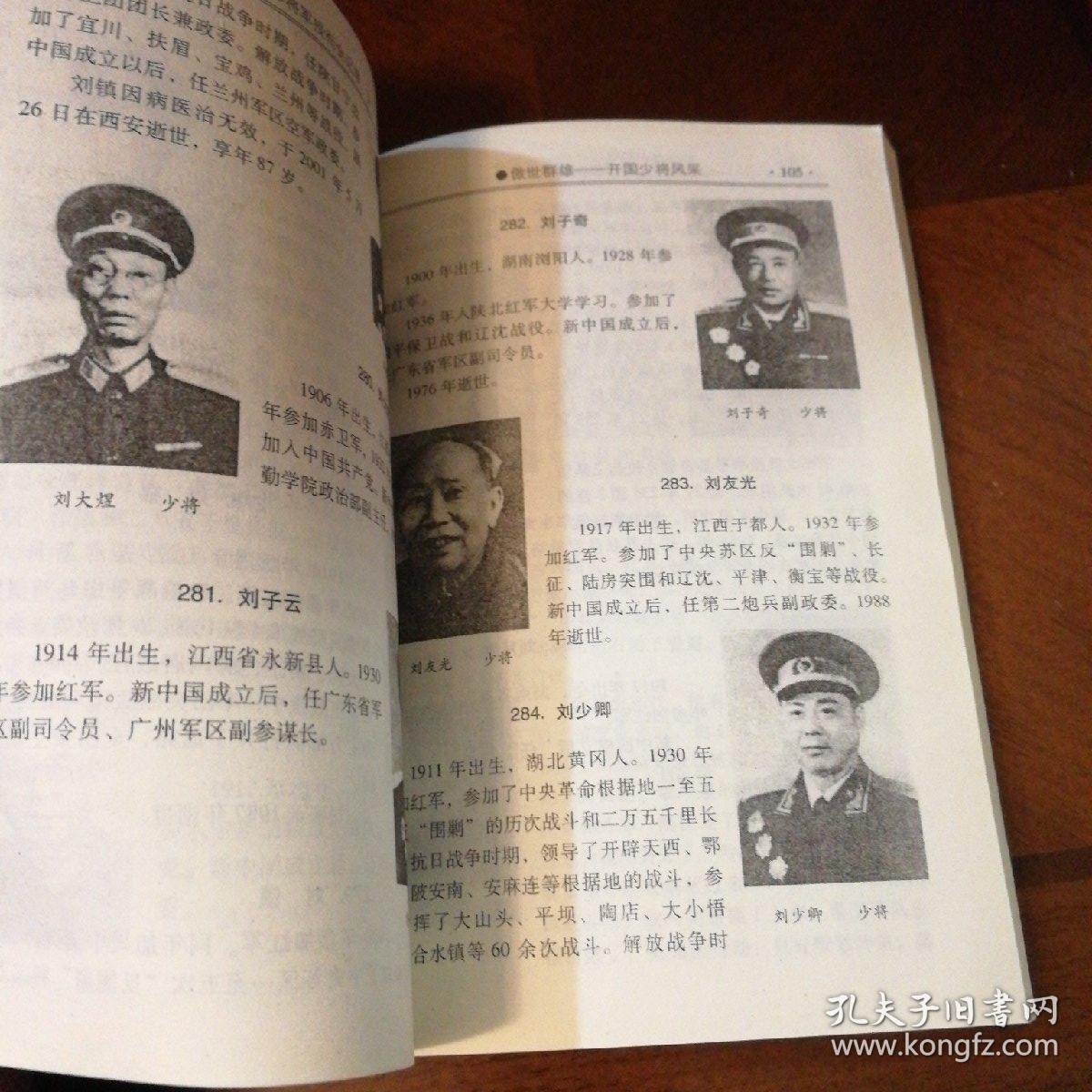 中国元帅将军授衔全纪录:中国人民解放军1955～1964年