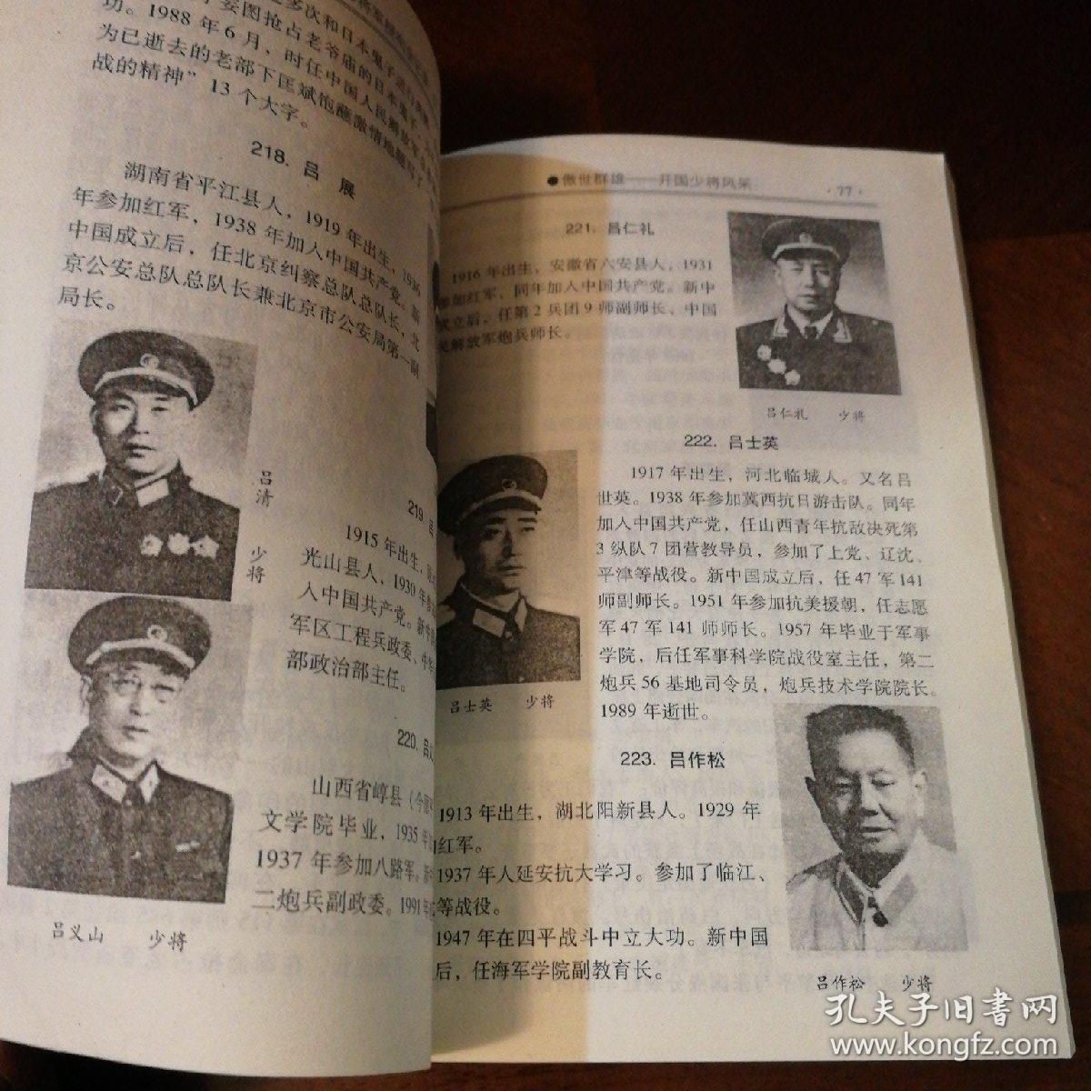 中国元帅将军授衔全纪录:中国人民解放军1955～1964年