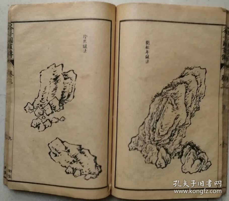 民国甲寅年1914上海共和书局石印本线装书芥子园画传卷首树谱山石谱一