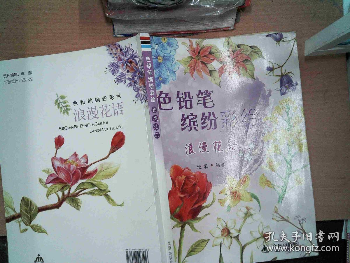 色铅笔缤纷彩绘(浪漫花语)