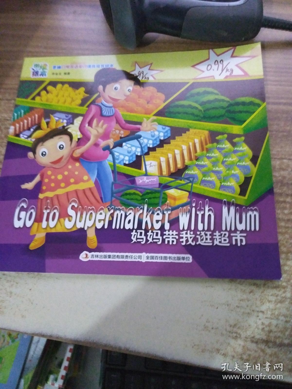 思维日常英语单词情商培育绘本妈妈带我逛超市