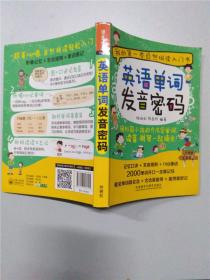 英语单词发音密码