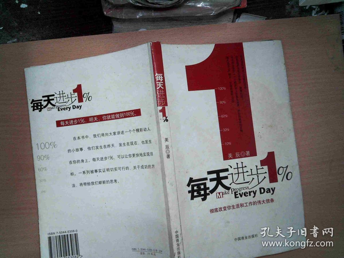每天进步1%