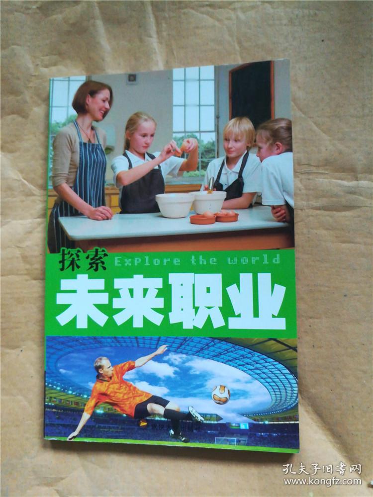 探索未来职业614a234276c9132