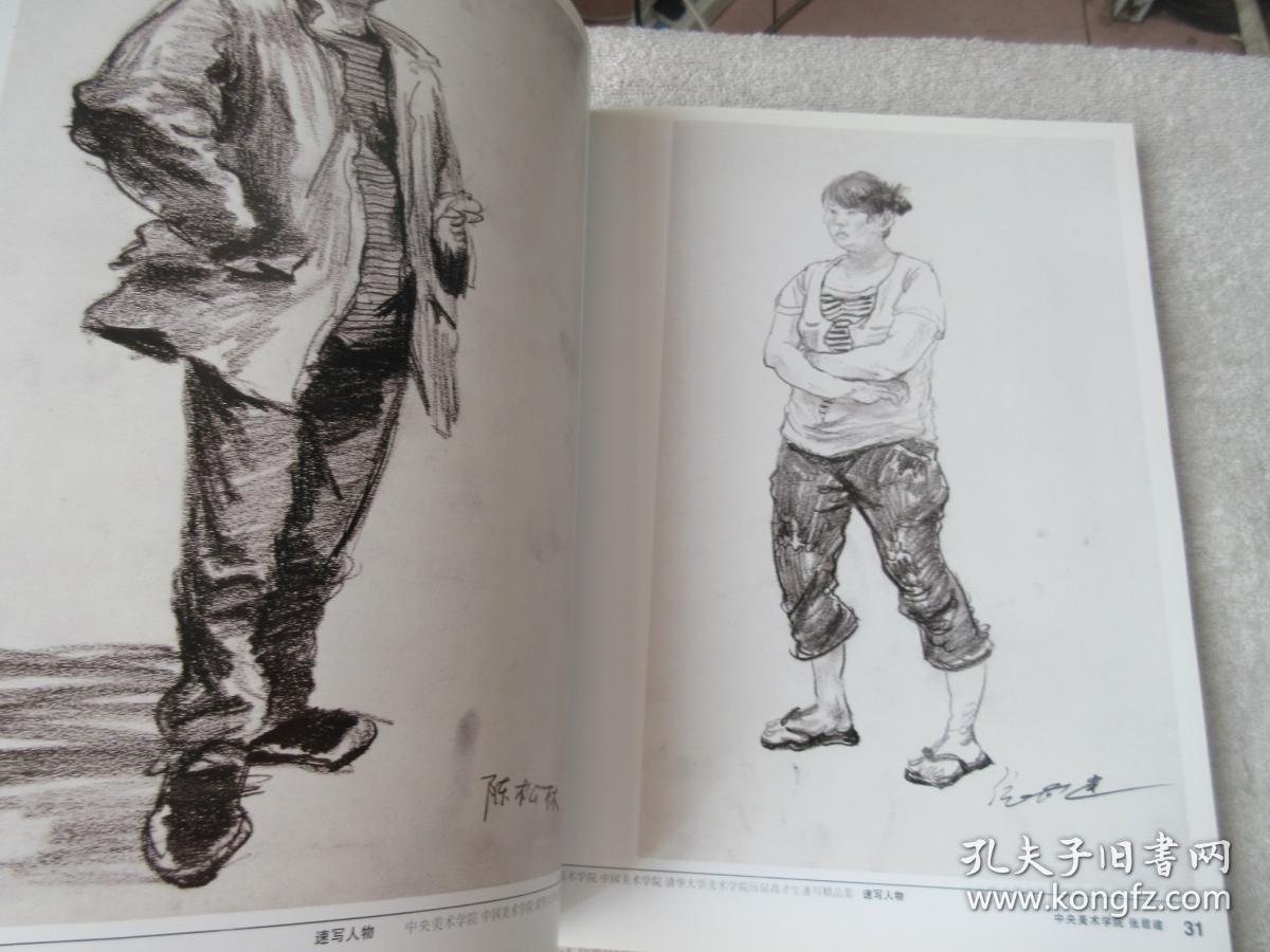 中央美术学院,中国美术学院,清华大学美术学院历届高才生速写精品集