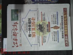 江南都市报 2017.10.16