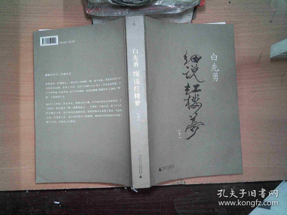 白先勇细说红楼梦