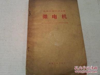 西安微电机研究所