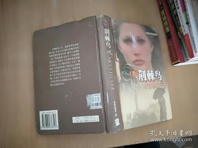 荆棘鸟[澳]考琳·麦卡洛)_简介_价格_小说书籍_孔网