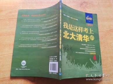 我是这样考上北大清华的(北大篇)