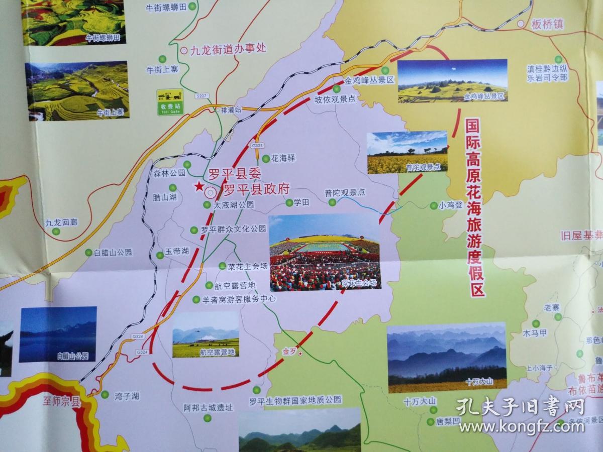 曲靖市罗平县旅游路线图50乘75cm 罗平地图罗平县地图