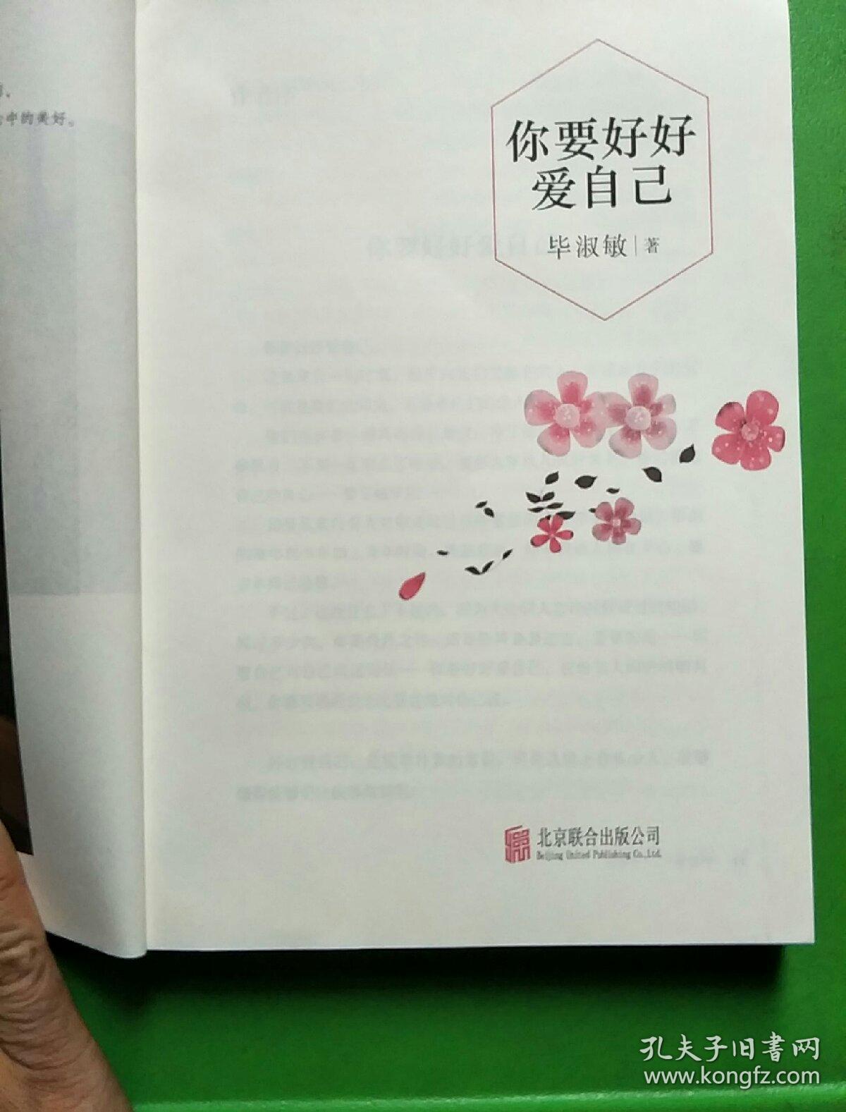 你要好好爱自己