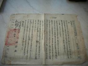 解放区-民国38年4月【晋中第三行政督察专员公署】通知!规定地方款教育经费开支!副专员;程其五!8开大小