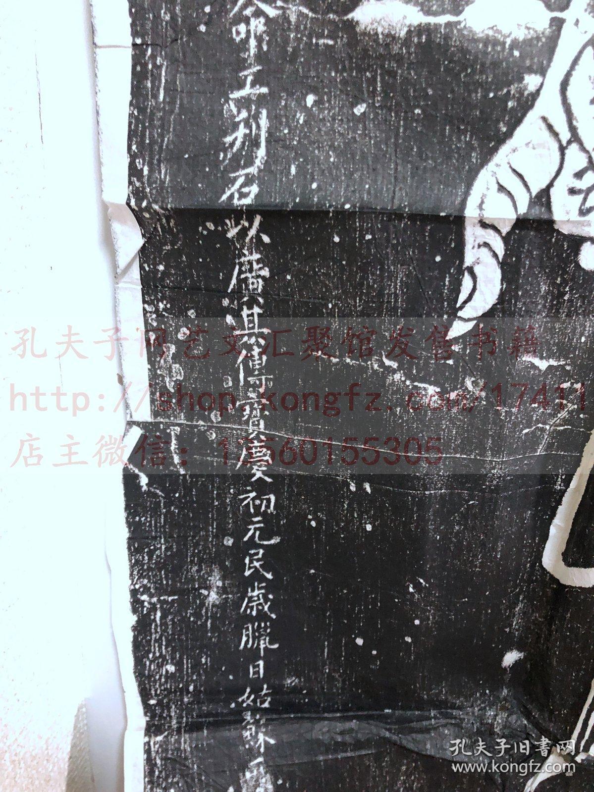 全网唯一吴道子绘老子像即苏州玄妙观老子像碑民国拓本整纸一张附唐