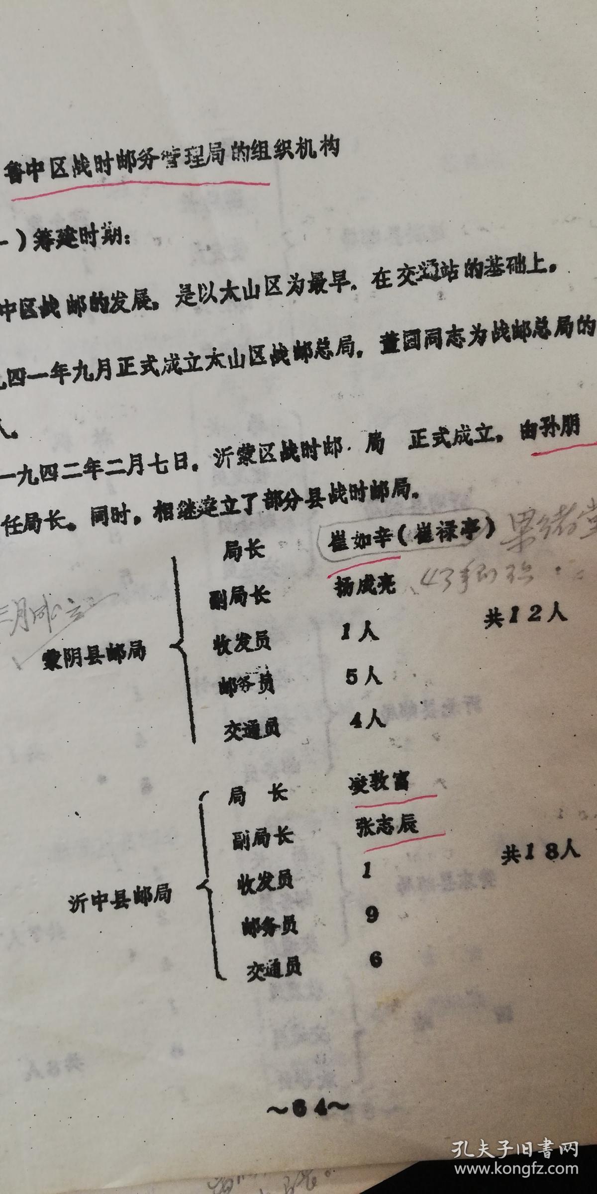 允富,张荣斋,亓汉三,李华堂,贾侗,王子周,任兆祥,郭克刚,吕品,岳赞臣