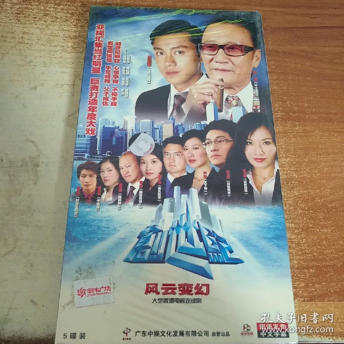 香港电视连续剧: 创世纪1-地产风云.创世纪2-天地有情