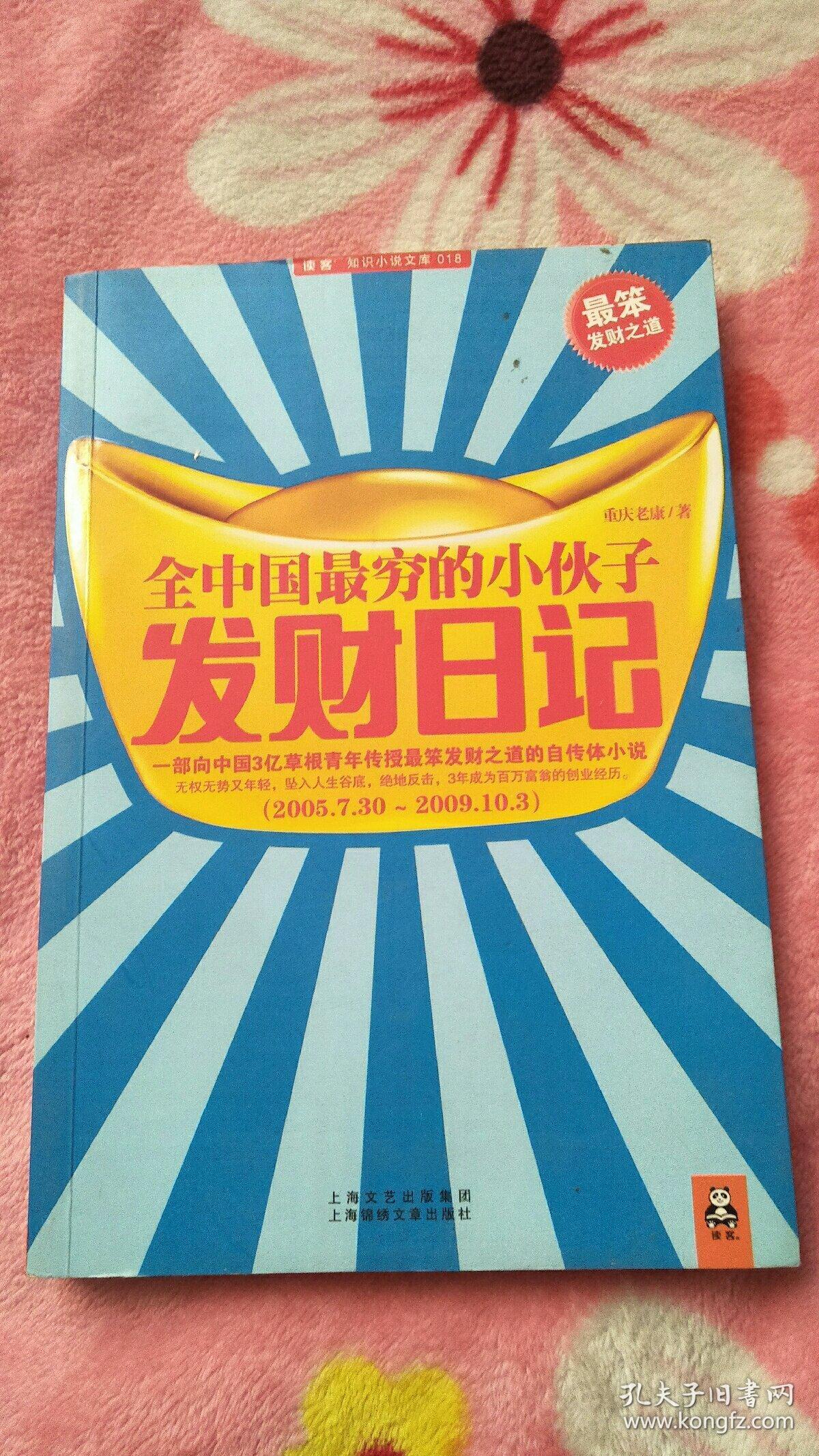 全中国最穷的小伙子发财日记.