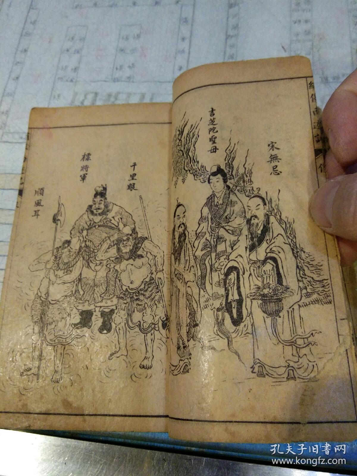 图片为实拍品相以图片为准】绣像八仙四游记《绣像东游记,绣像西游记