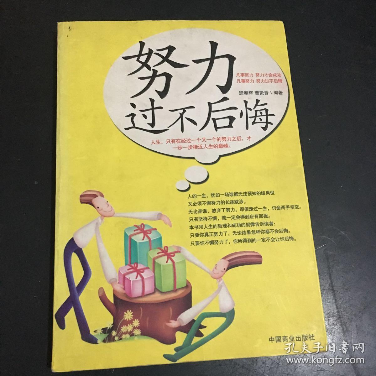 努力过,不后悔