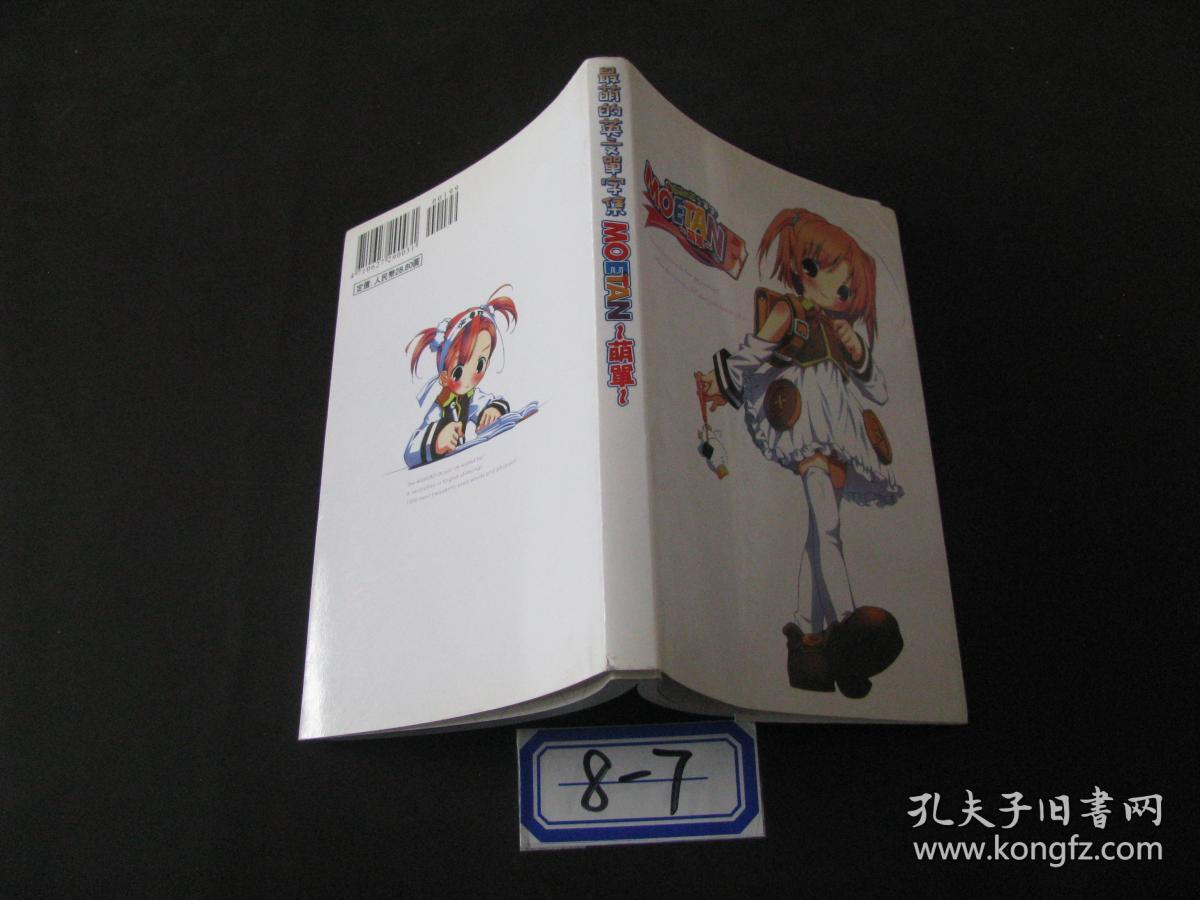 最萌的英文单字集