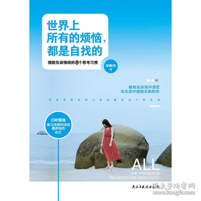 世界上所有的烦恼都是自找的