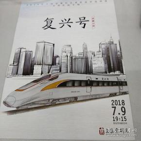 复兴号