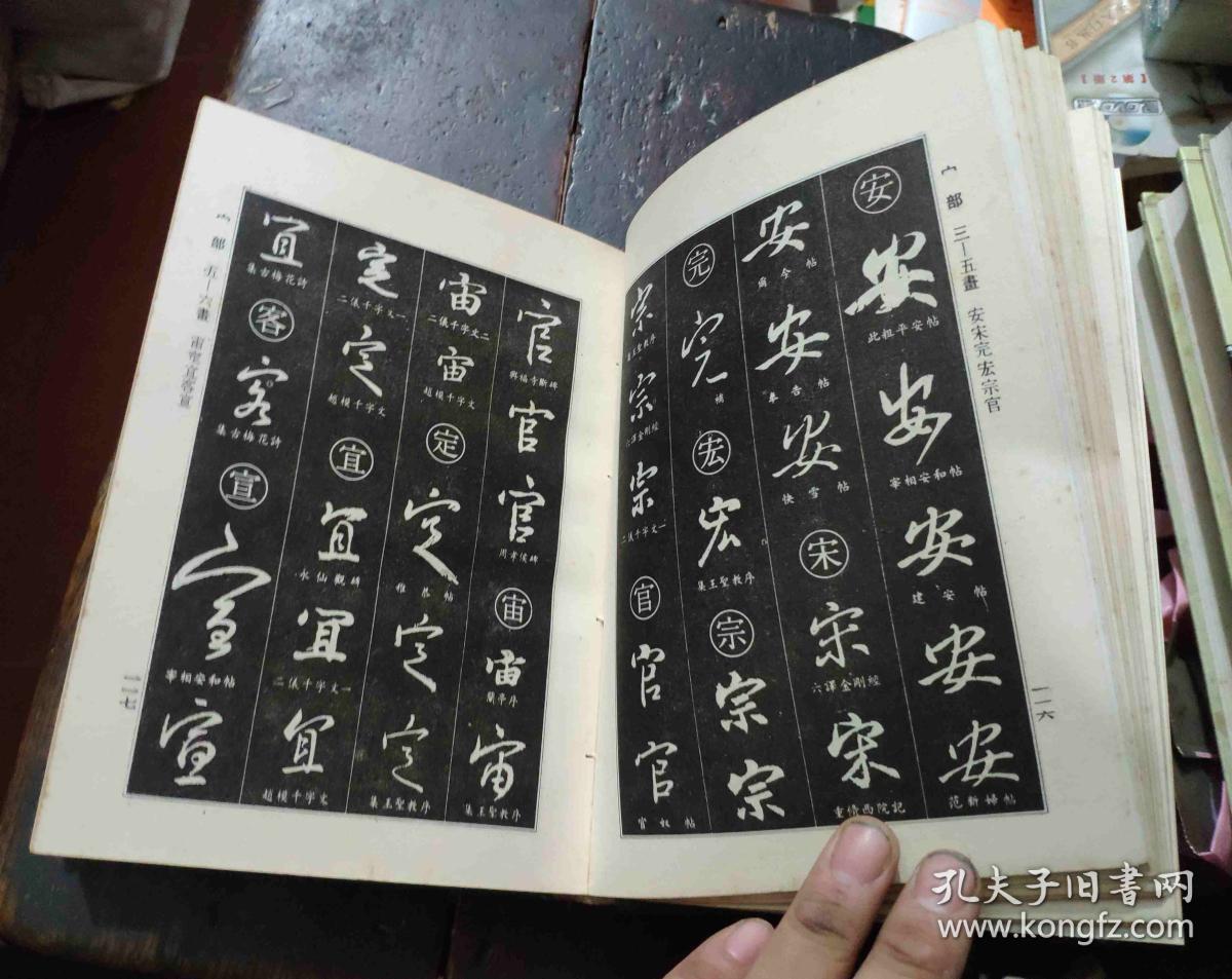 王羲之行书字典(32开精装)