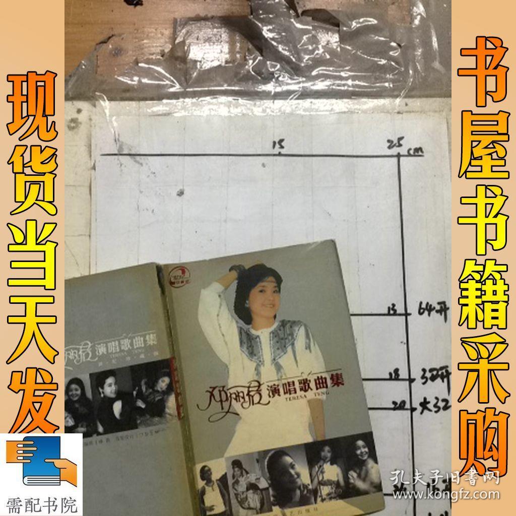 邓丽君演唱歌曲集