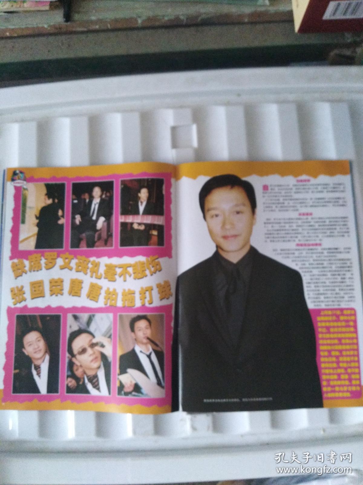 影视明星杂志-张国荣刘嘉玲陈奕迅李克勤黄贯中张学友谭咏麟关之琳