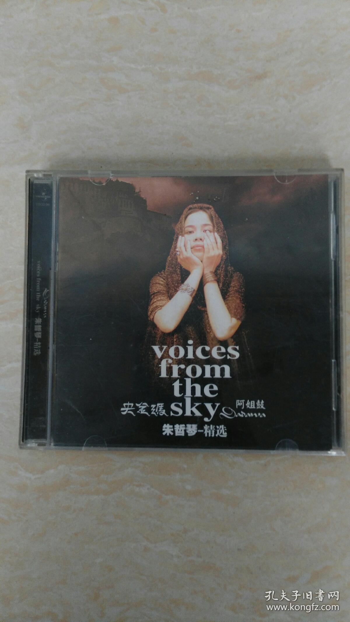 朱哲琴精选 央金玛,阿姐鼓(原版2cd碟)
