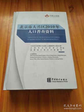 最找人口普查资料_...山区2000年人口普查资料(精装大16开)-孔网分类