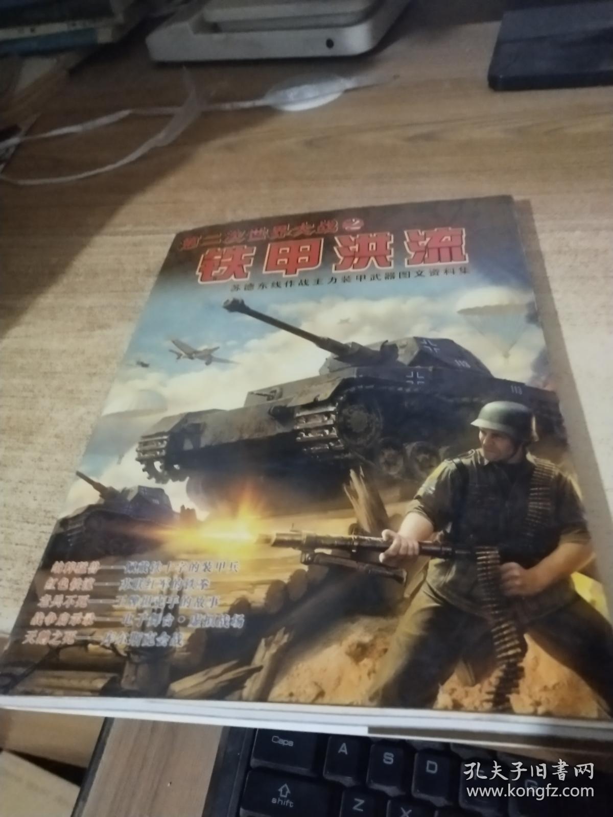 第二次世界大战之铁甲洪流