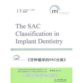 牙种植学的SCA分类