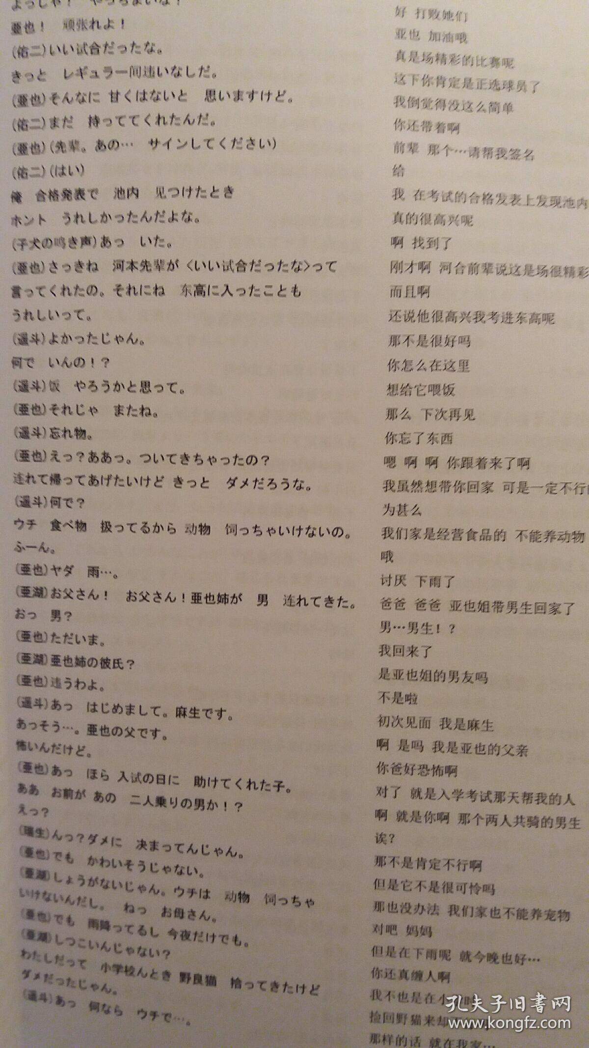 一公升的眼泪剧本台词中文日语对照本