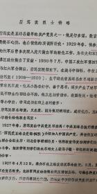 五峰县湾潭区腰牌-唐清和革命烈士事迹-油印7页码提及