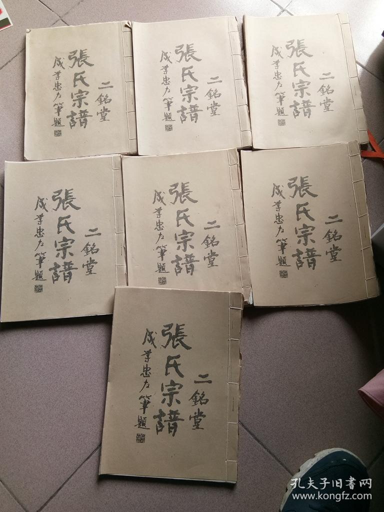 2013年6月续修谱.明洪武赶散,张氏高祖由苏州阊门迁盐城北洋一带.
