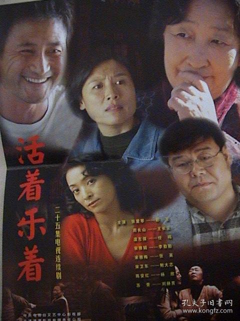                 活着乐着电视剧