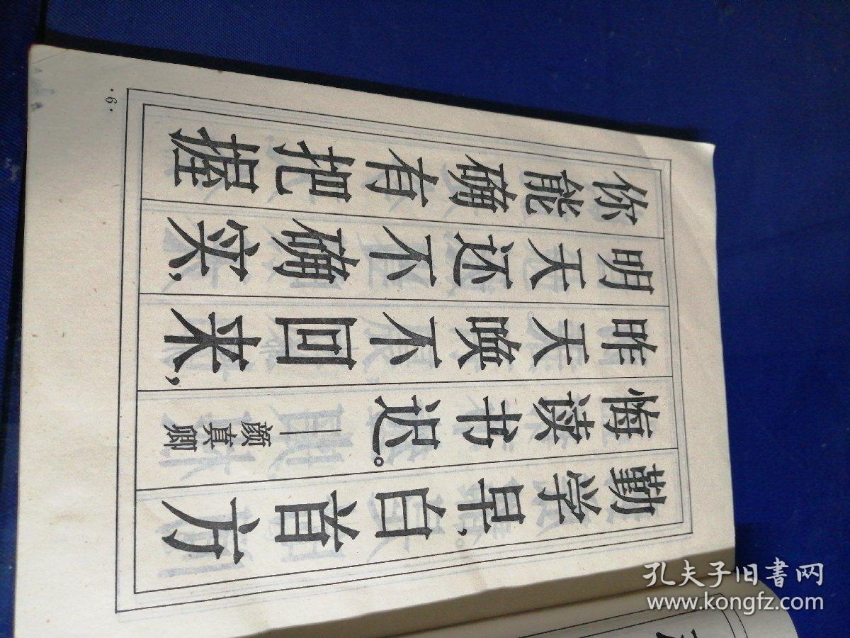 名言警句宋体字帖