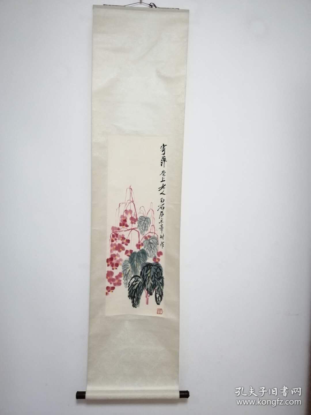 齐白石秋海棠木版水印荣宝斋