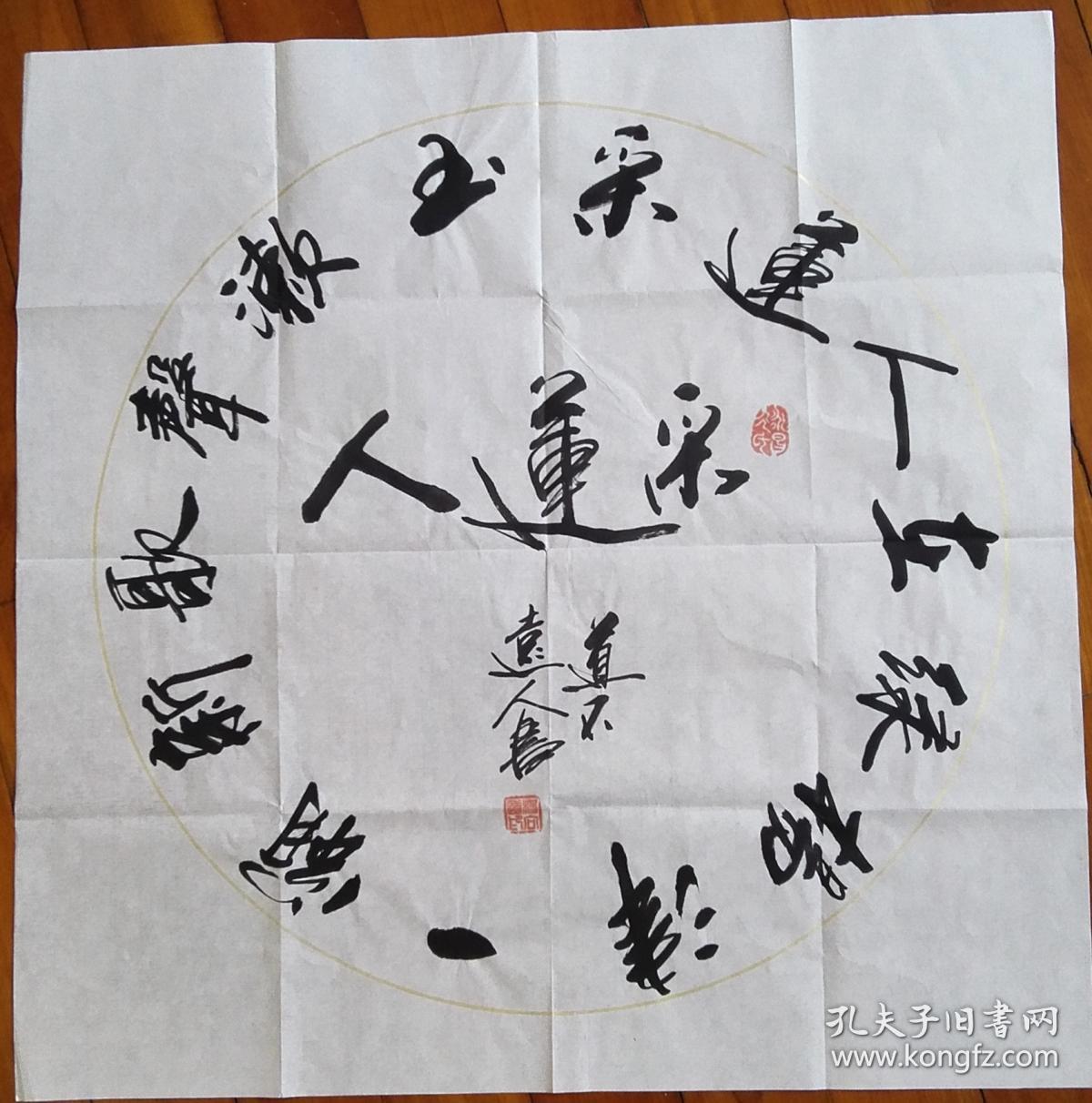 【保真】著名书法家杨向道(道不远人)行书作品:苏小妹