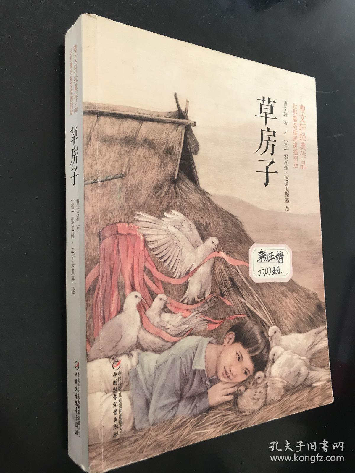 草房子世界著名插画家插画版