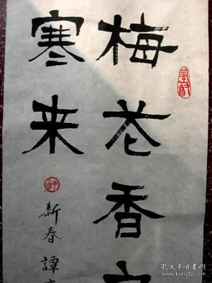谭氏隶书:【梅花香自苦寒来】未裱:68*28