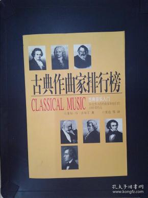 作曲家排名_世界作曲家廖芬芳