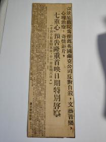香港六十年代九龙景星戏院电影七重心报纸剪报一份大尺寸