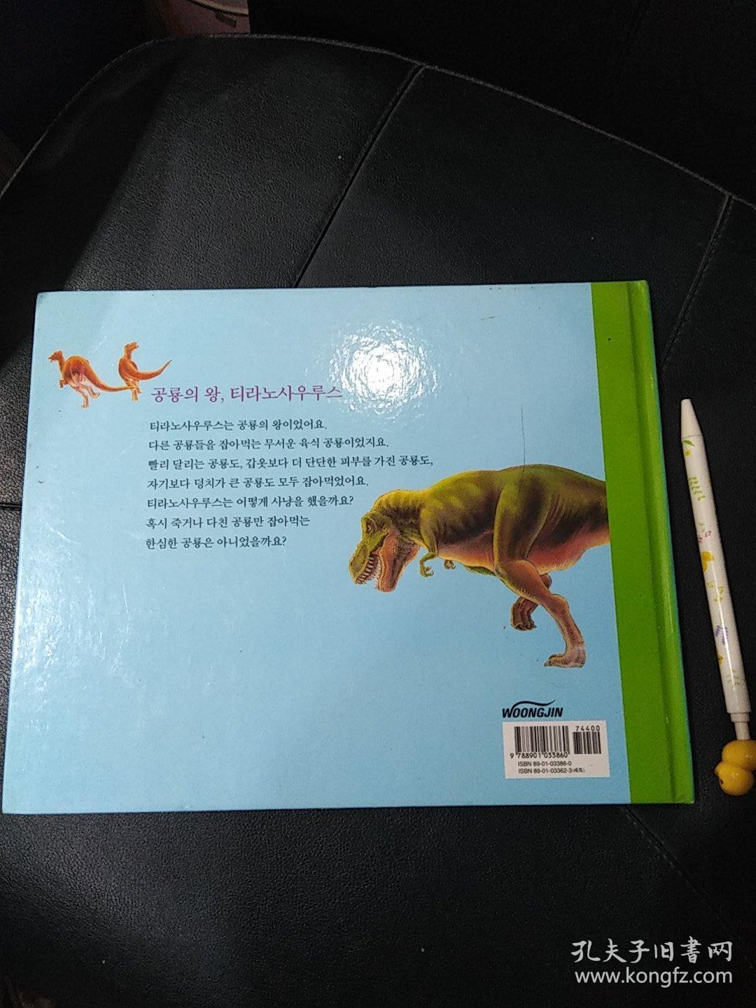 恐龙之王霸王龙