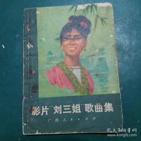 电影刘三姐曲谱_电影刘三姐图片(3)