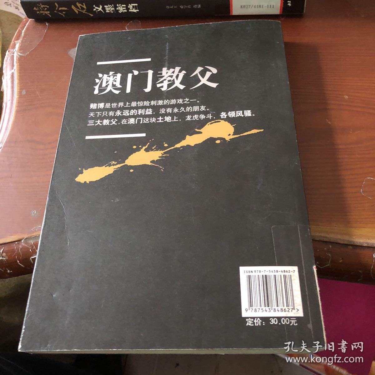 澳门教父